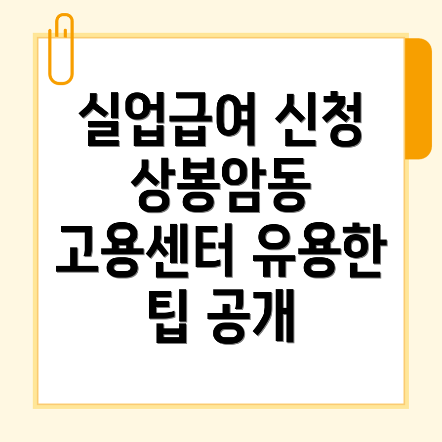 실업급여 신청방법