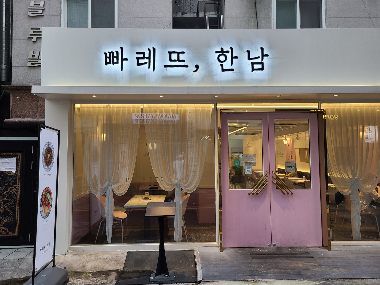  서면 전포카페거리 양식 맛집 빠레뜨한남 리뷰