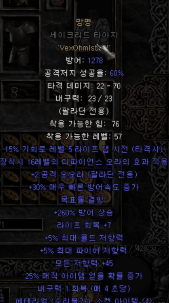  디아2 망명(으뜸 망명)