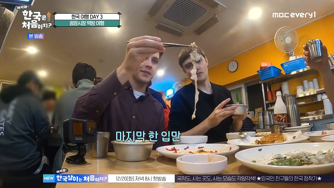 어서와 한국은 처음이지 시즌2.E241.221216p-NEXT.mp4_20221216_201310.819.jpg