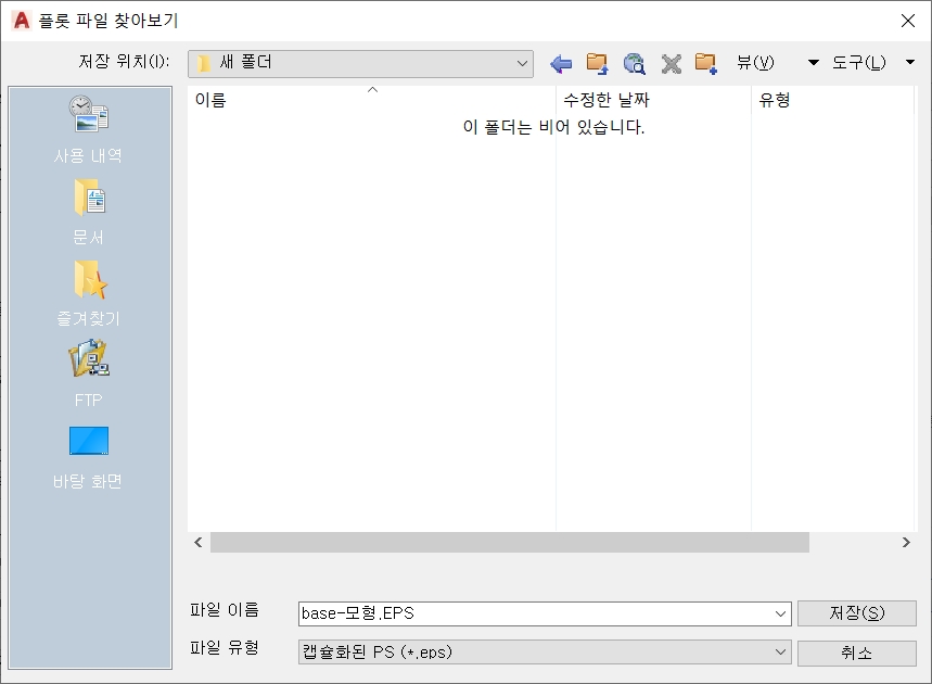 오토캐드 EPS