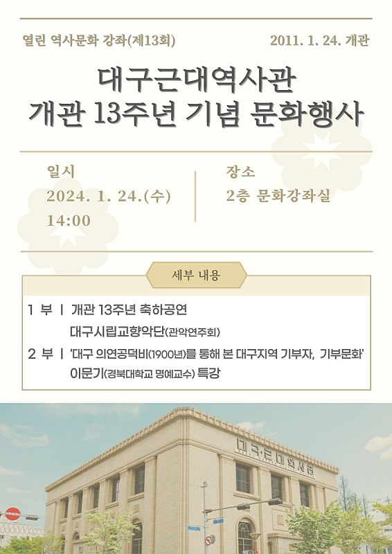 대구근대역사관 개관 13주년 맞아 문화행사