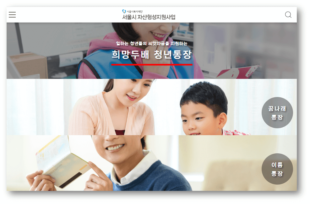 2022년-서울시-희망두배-청년통장-신청-사이트-바로가기