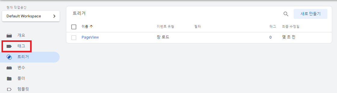 태그 또 다시 클릭