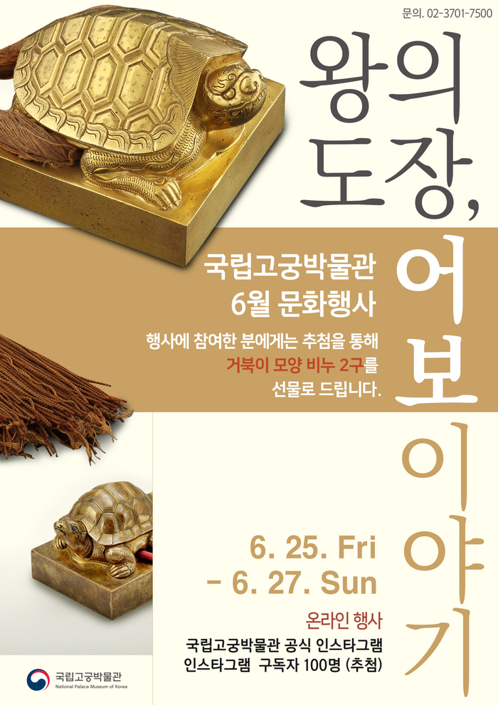  [6/26] 왕의 도장, 어보이야기