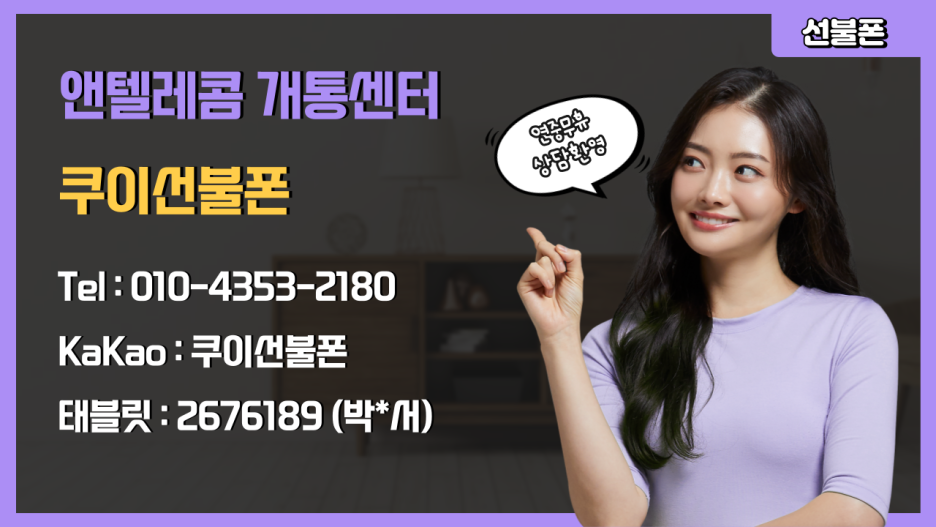  KT요금미납 선불폰 개통 되나요?