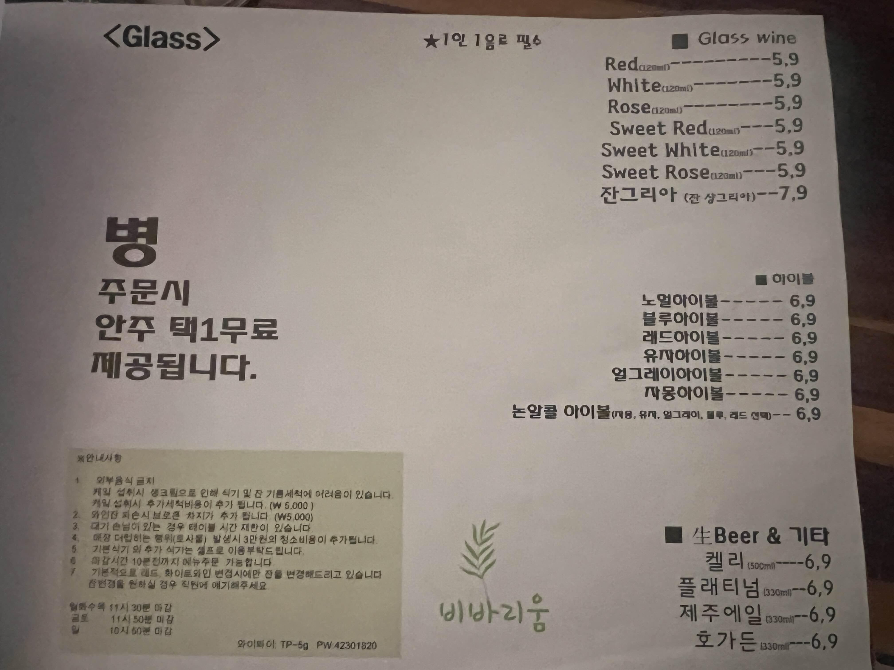 글래스 와인과 하이볼&#44; 맥주 메뉴