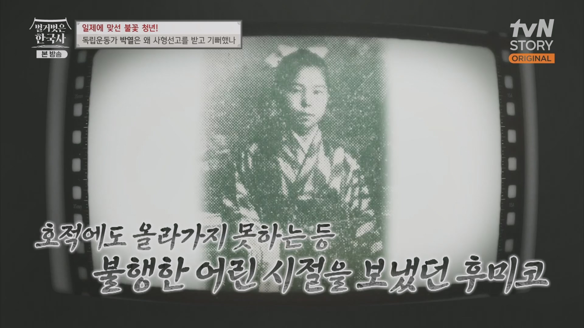 벌거벗은 한국사.E71.230830p.H264-F1RST.mp4_20240323_175250.844.jpg