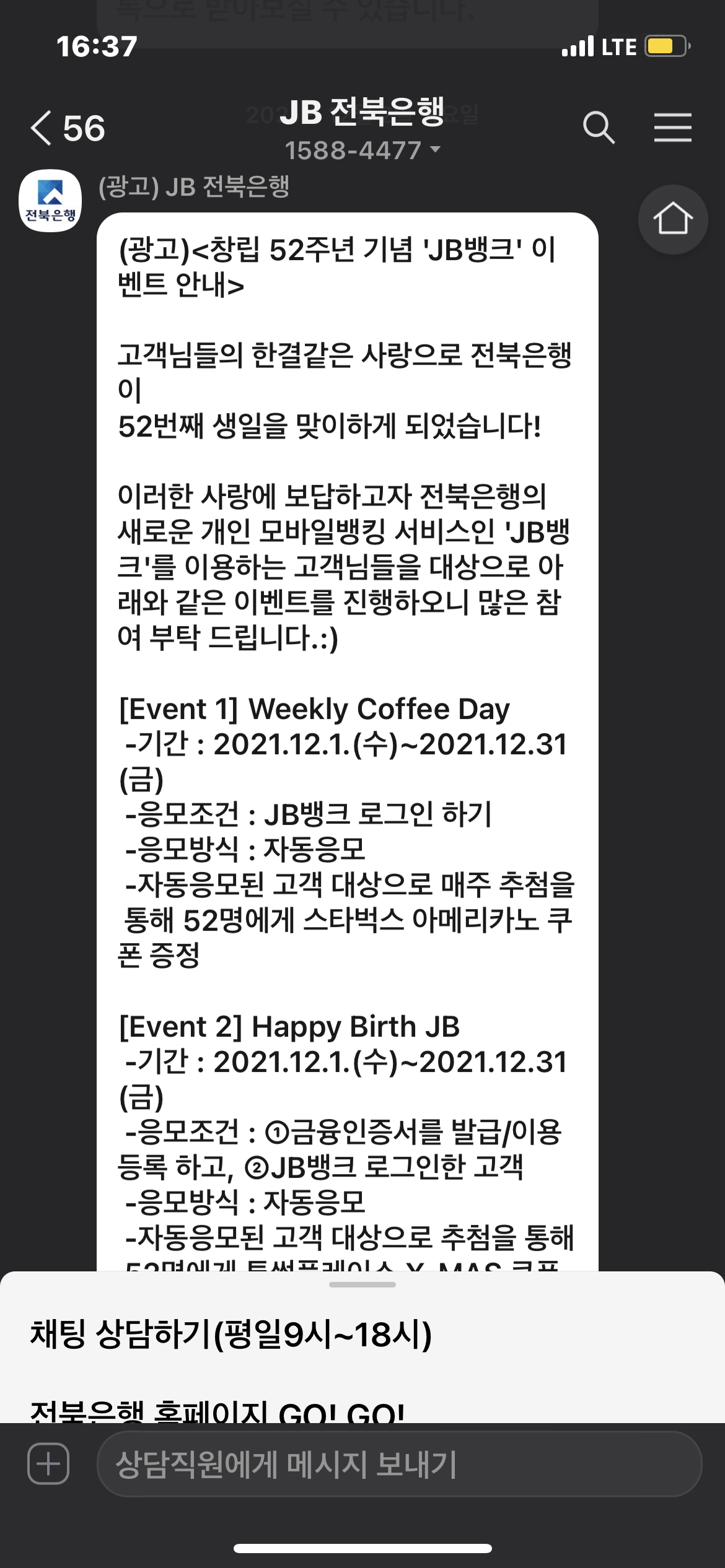  <창립 52주년 기념 'JB뱅크' 이벤트 안내> 금융인증서 자동응모 스타벅스 기프트콘