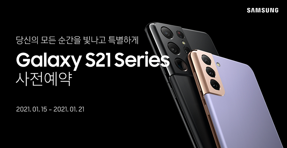  삼성 버즈프로 갤럭시 S21 사전예약 이벤트정보