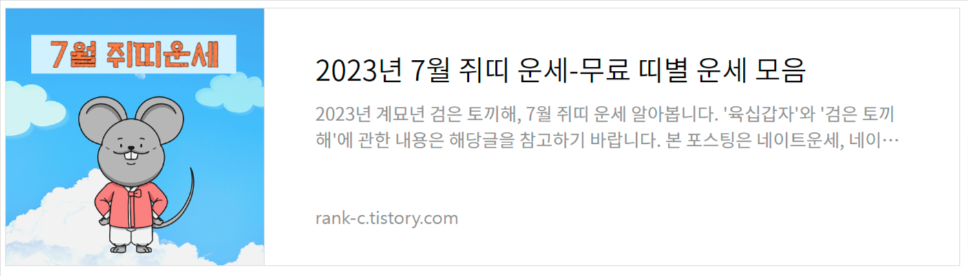 2023년 7월 쥐띠 운세-무료 띠별 운세 모음