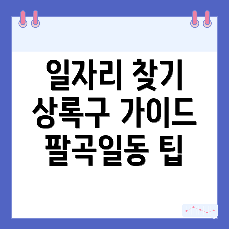 안산 일자리