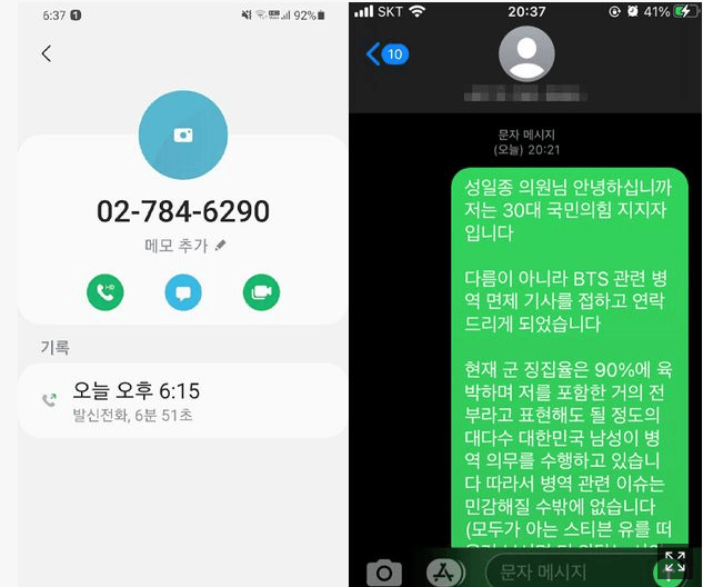 BTS-군면제-국회의원-문자