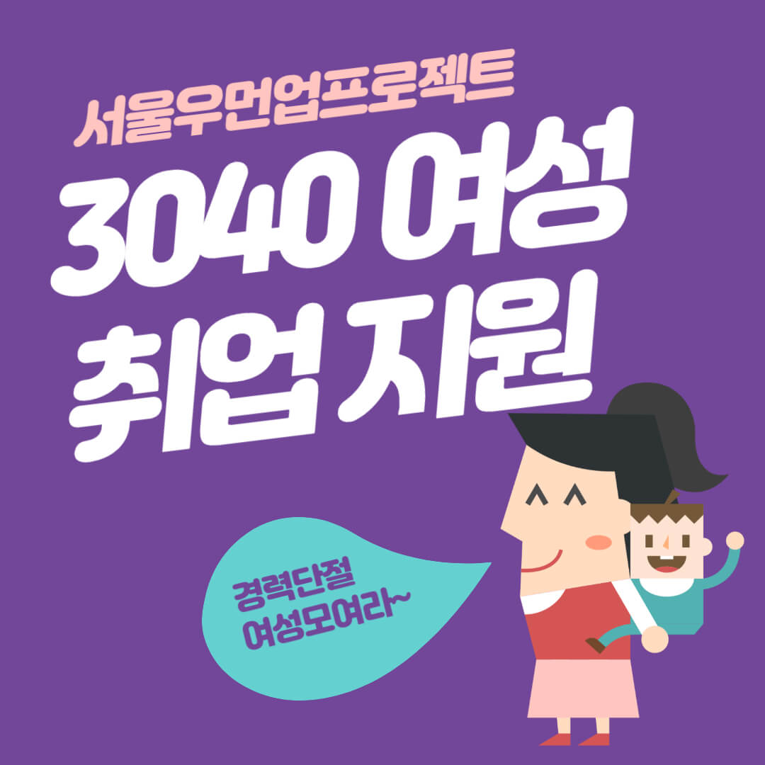 서울우먼업프로젝트