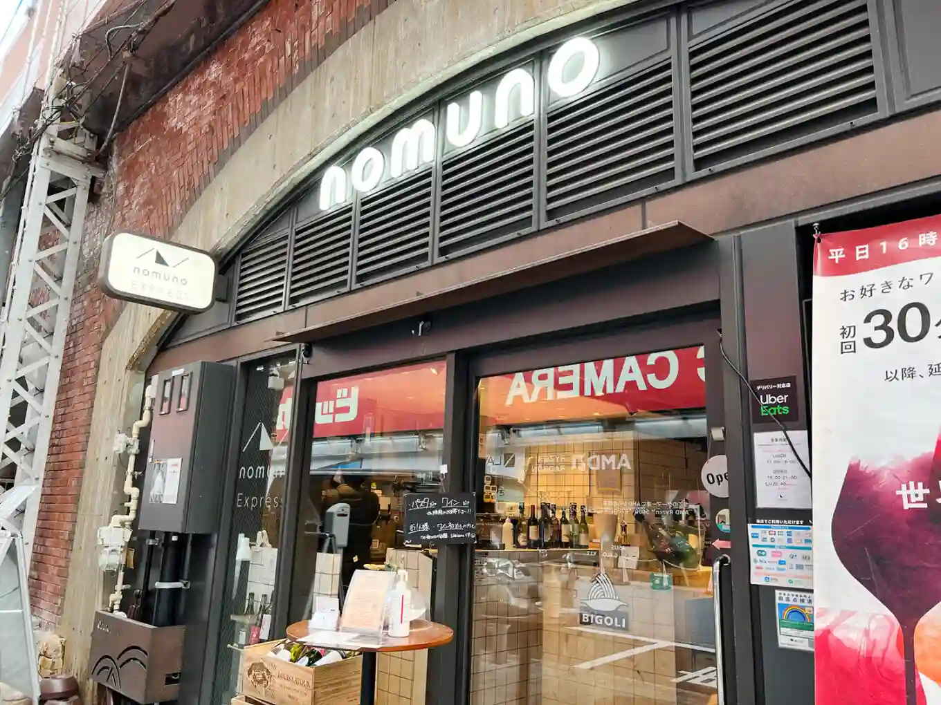 nomuno EXPRESS