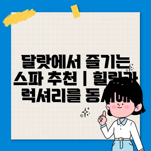 달랏에서 즐기는 스파 추천｜힐링과 럭셔리를 동시에