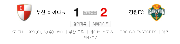  국내축구 - 부산 VS 강원 2020 K리그 21라운드 하이라이트 (2020년 9월 16일)