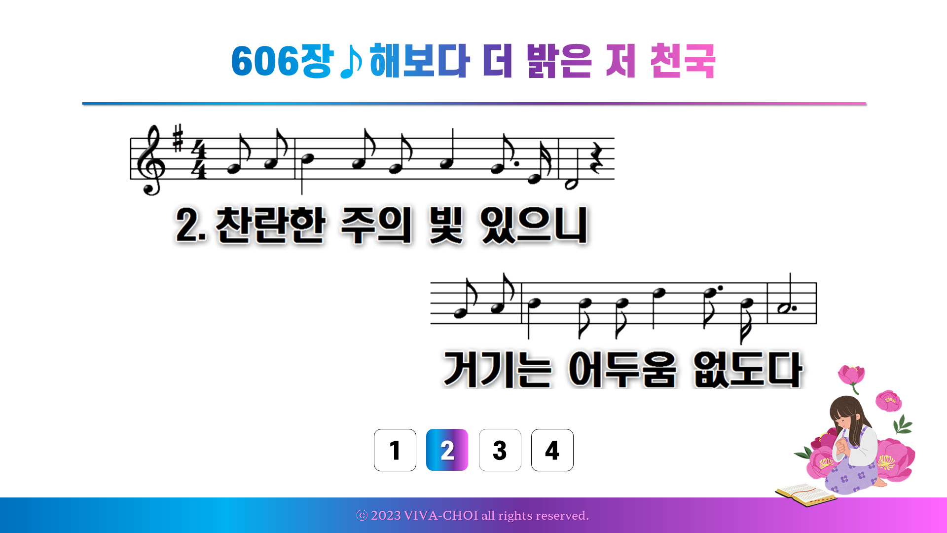 606장 해보다 더 밝은 저 천국