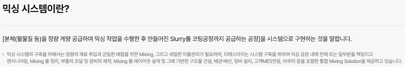 믹싱 시스템이란?