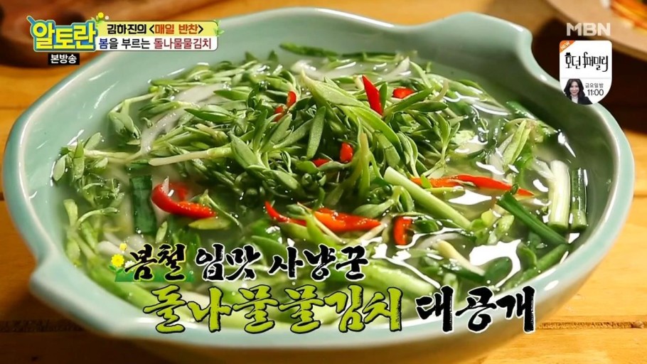 봄나물 종류와 효능 고추냉이 진정