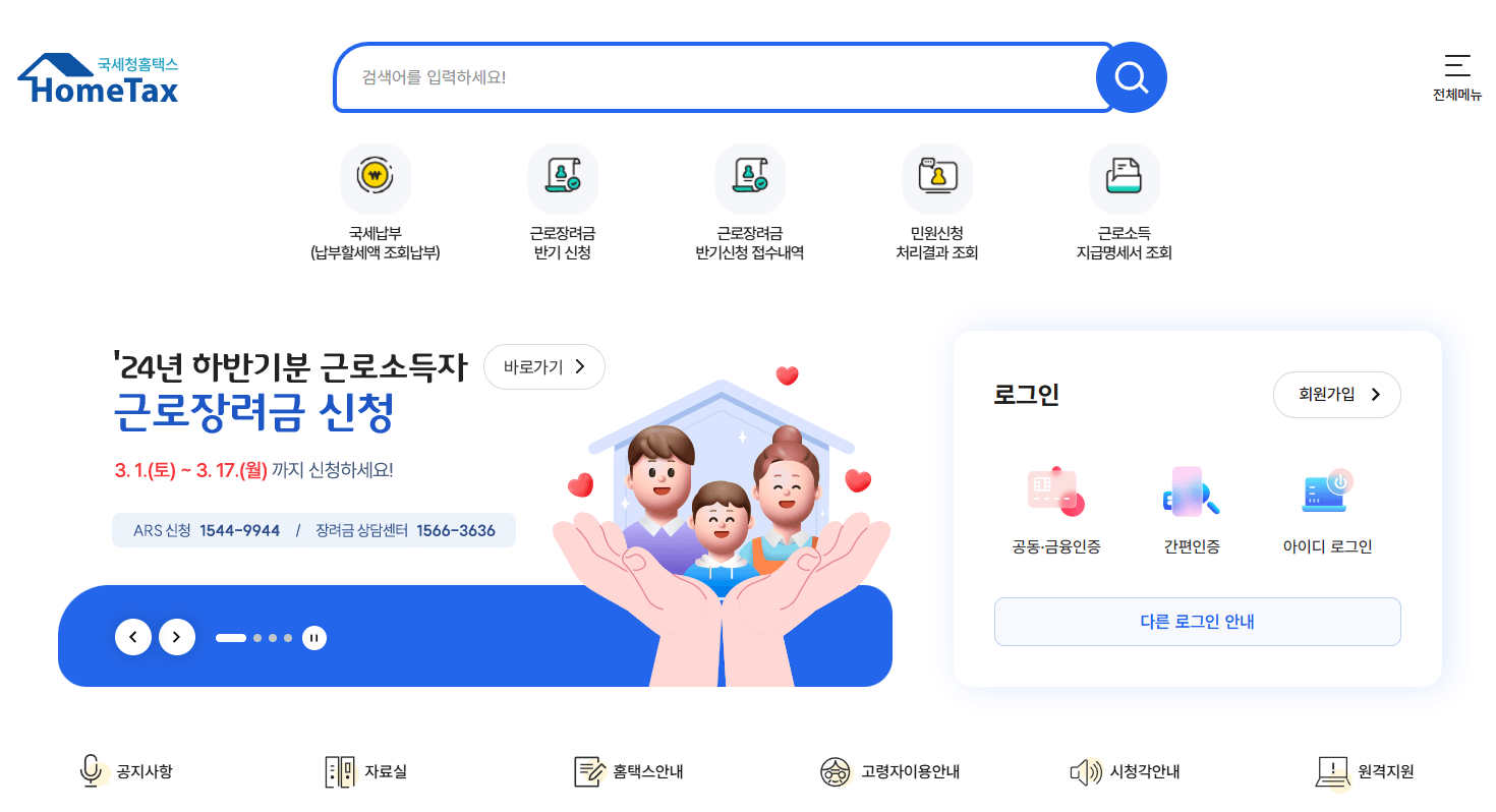📢 2025 근로장려금 홈택스 신청 기간과 방법, 대상자 확인
