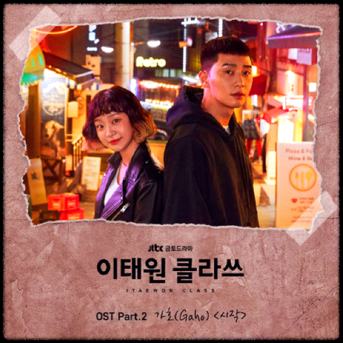 가호(Gaho) - 시작_이태원 클라쓰 OST 앨범.