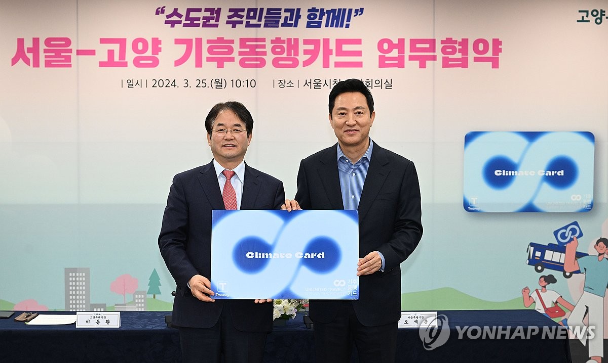 고양도 서울 기후동행카드…지하철 15만 혜택 &quot;수도권 확대&quot;(종합)