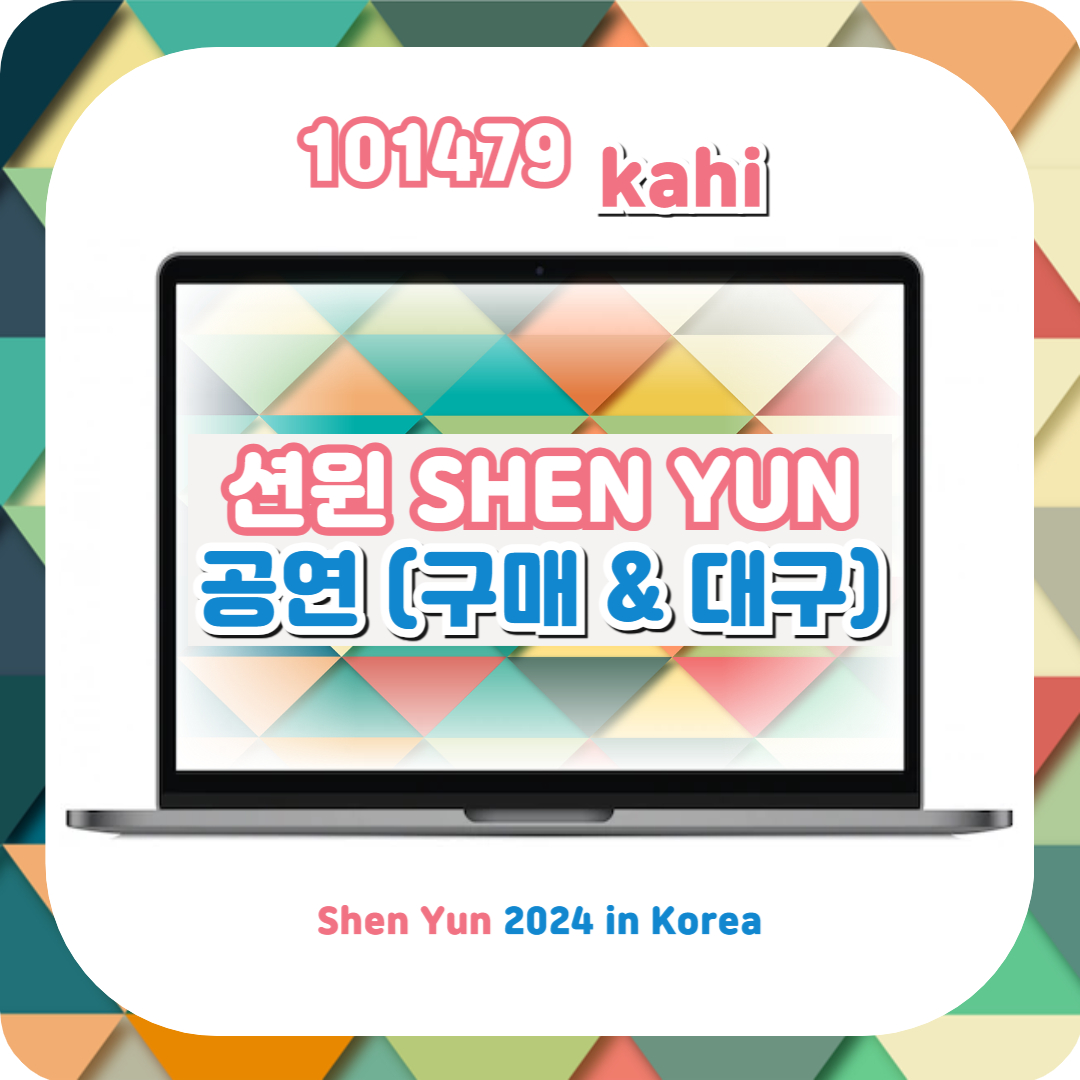  션윈 2024 SHEN YUN 공연 일정 예매(+구미문화예술회관,수성아트피아)