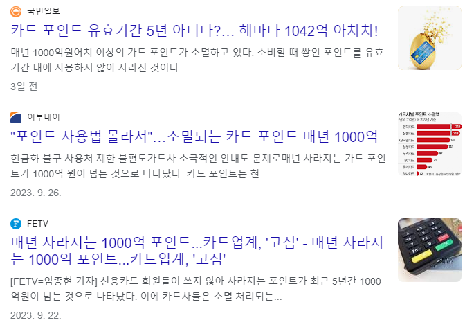 카드포인트 연간 1000억 소멸