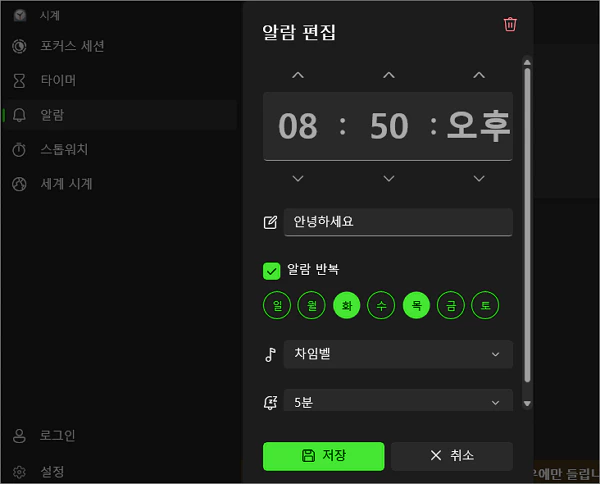  윈도우11, 데스크탑 또는 노트북 PC에서 알람 설정하는 방법