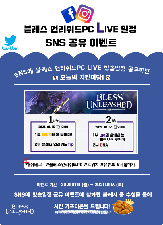  블레스 언리쉬드PC 이벤트 소개!