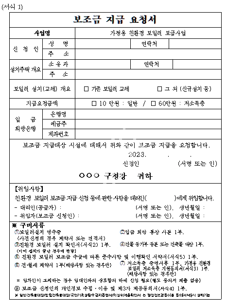 보조금 지급 요청서