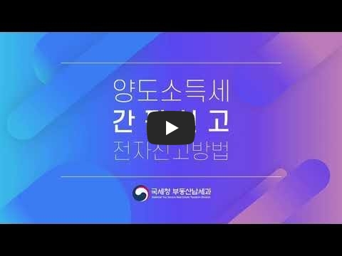 양도소득세-간편신고