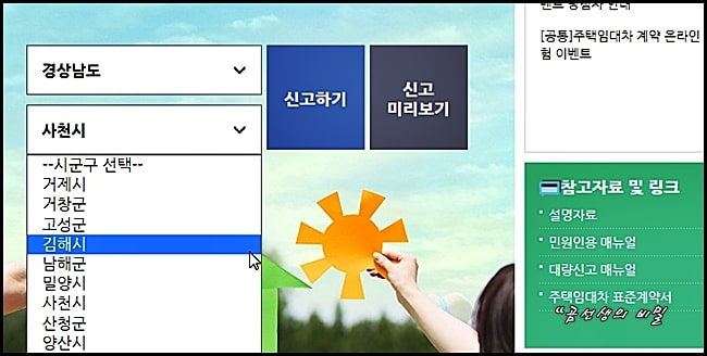 전월세_신고_여부_확인하기_주택임대차계약_2