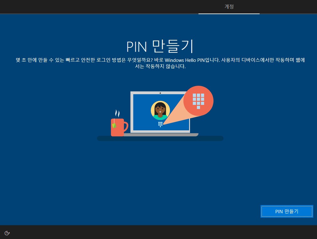 PIN 만들기