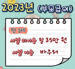 부모급여_설명