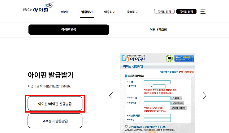 아이핀-발급받기-페이지