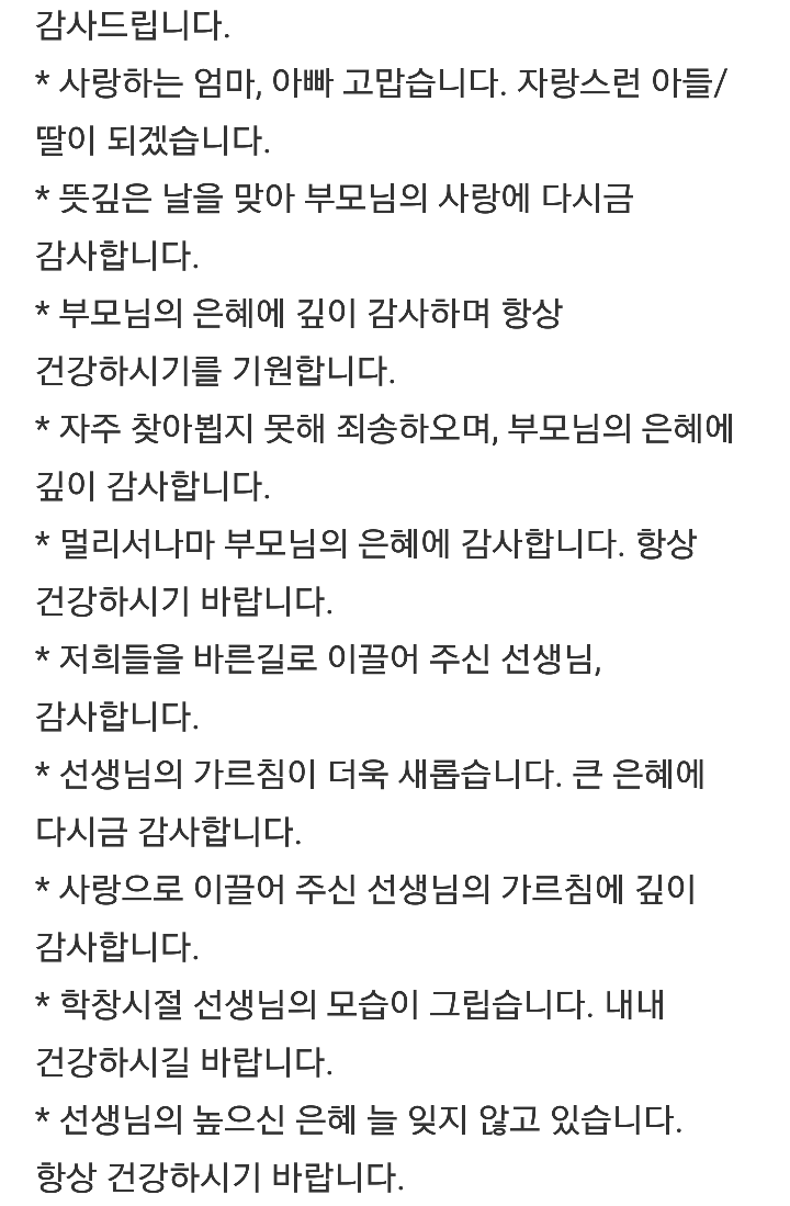경조사 인사말 문자 메세지 모음 총정리