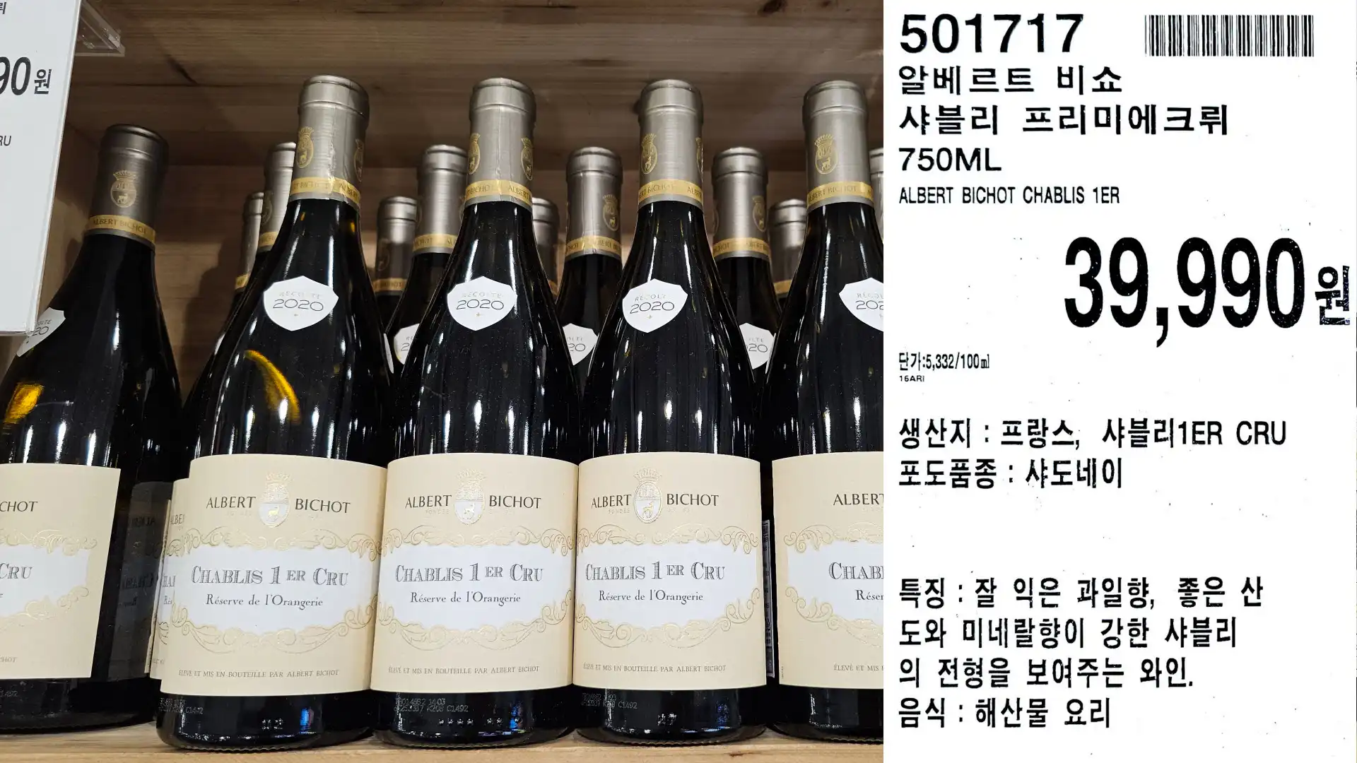 알베르트 비쇼
샤블리 프리미에크뤼
750ML
ALBERT BICHOT CHABLIS 1ER
단가5,332/100ml
39,990원