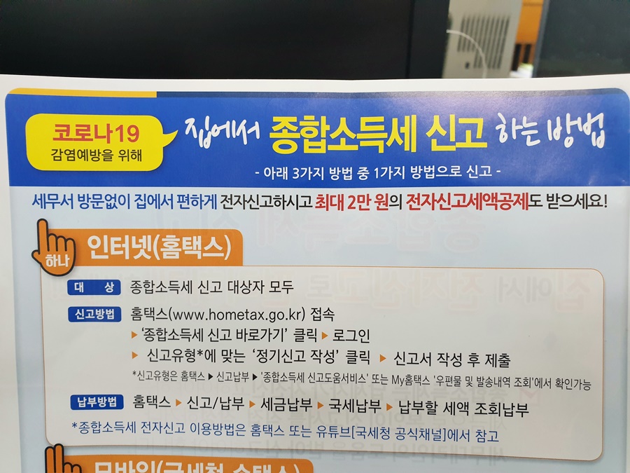 ARS, 손탁스, 세무서 방문 종합소득세 신고방법 홈택스, 2