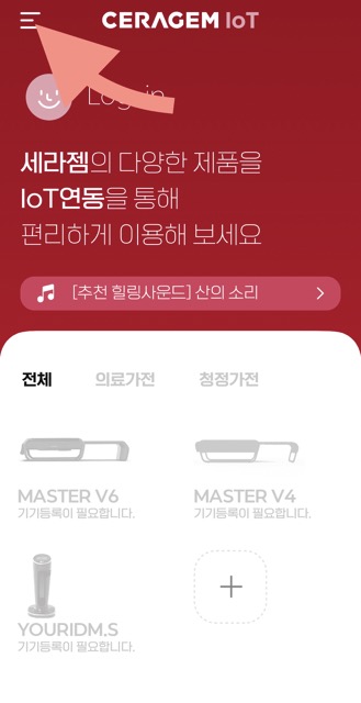 세라젬-iot-앱으로-as신청접수