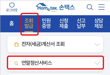 연말정산 간소화서비스 모바일 이용 방법