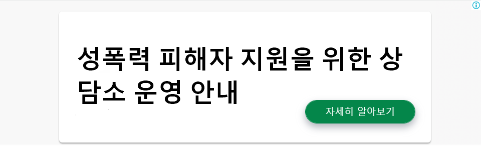 성폭력 피해자 지원을 위한 상담소 운영 안내