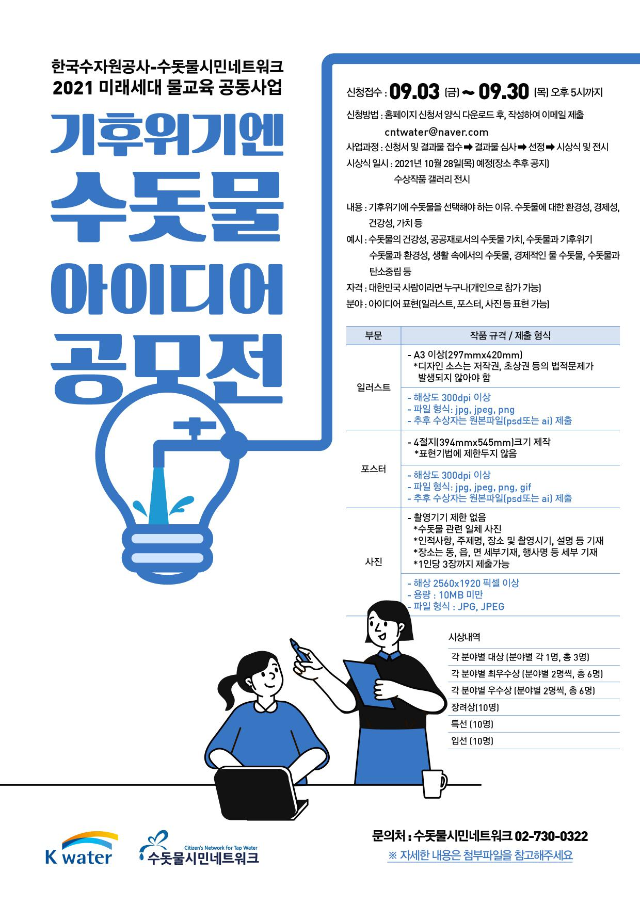  기후위기엔 수돗물 아이디어 공모전 최우수상 수상 후기