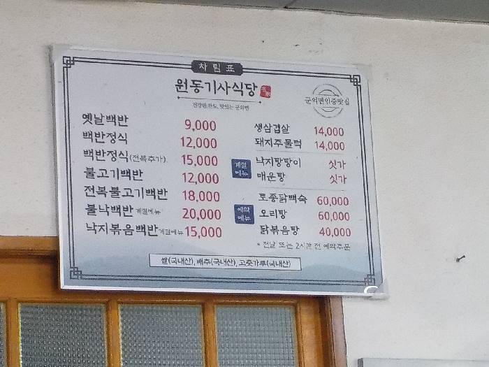 원동기사식당 사진 7