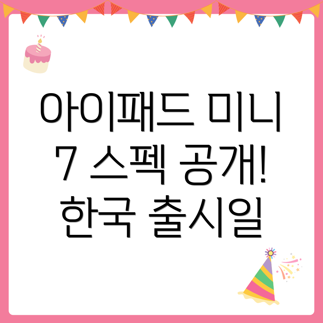 아이패드 미니 7세대