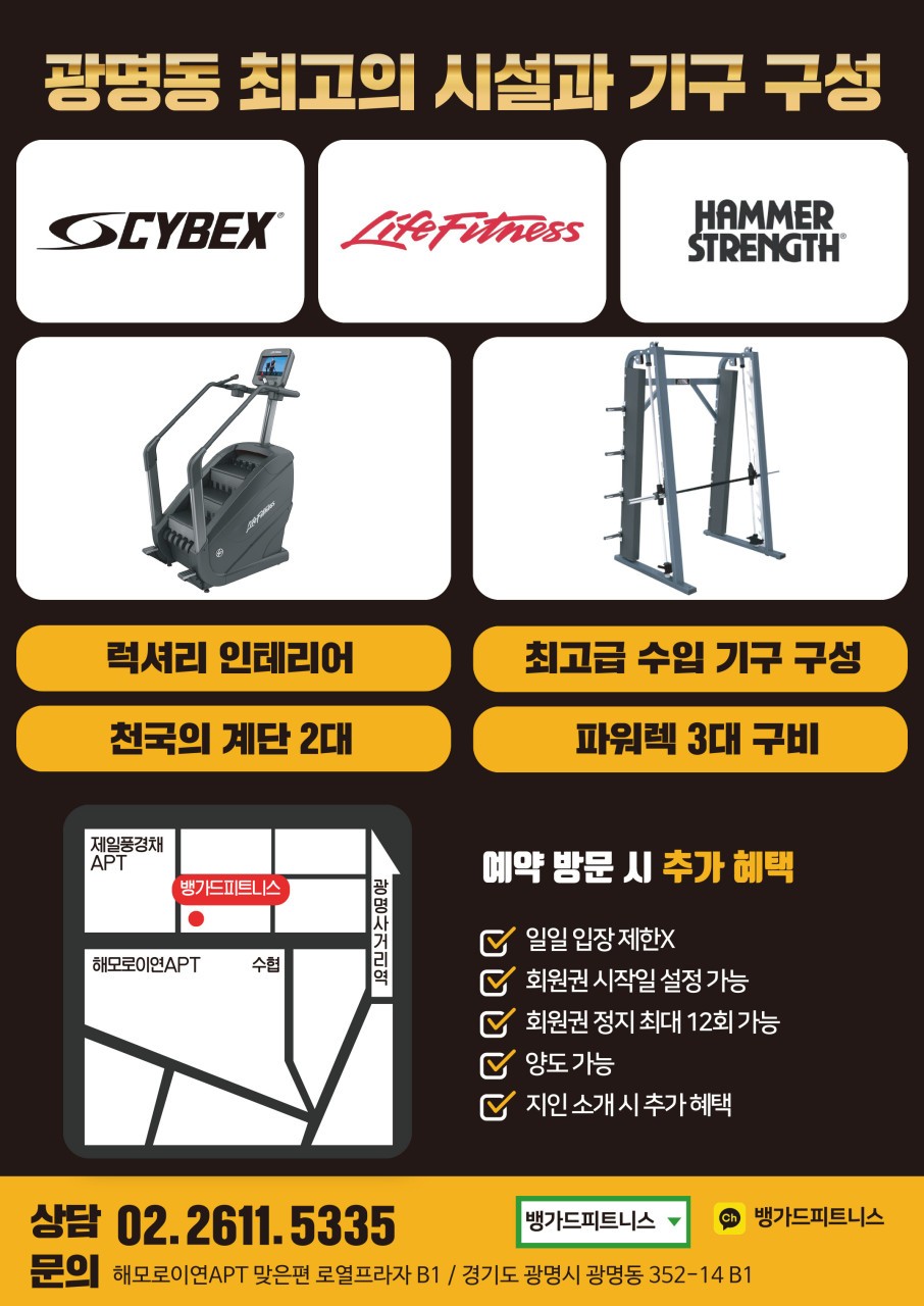  광명동 핫플레이스 뱅가드피트니스