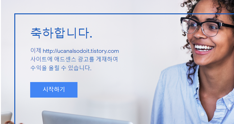  드디어 ... 구글 애드센스(Adsense) 승인을 받았습니다....