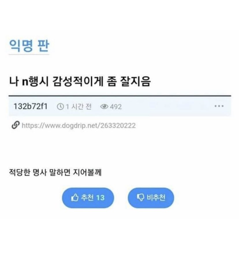  나 N행시 감성적이게 좀 잘지음
