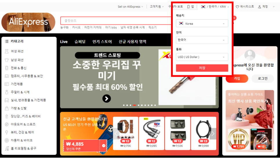 : 배송조회, 주소, 관세 알리익스프레스 등록 및 구매 방법 3